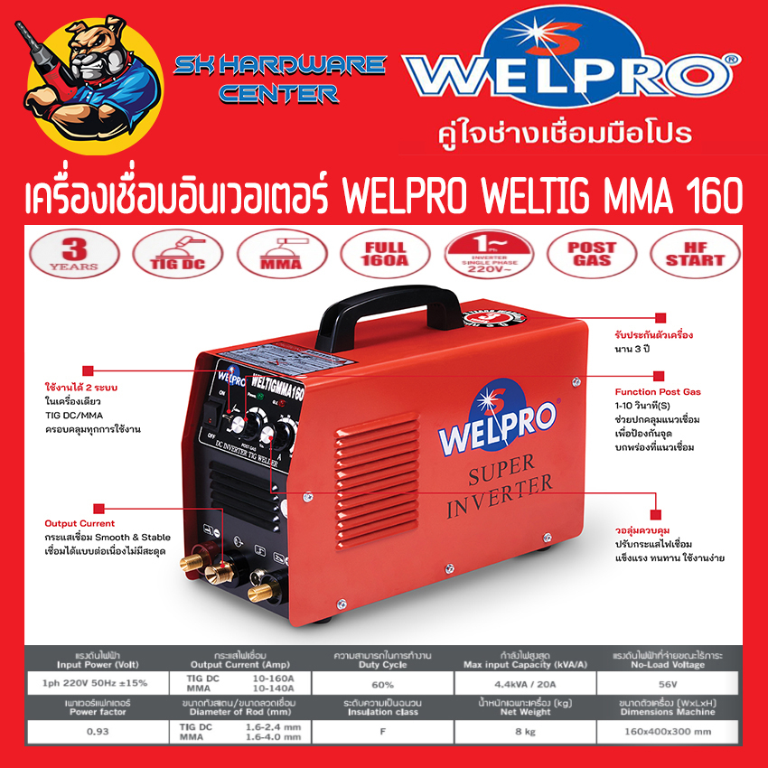 ตู้เชื่อมอินเวอเตอร์ 2ระบบ TIG/MMA กระแสไฟเชื่อม 160A WELPRO รุ่น TIGMMA160 (รับประกัน 3ปี)