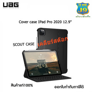 เคส UAG รุ่น Scout iPad Pro 12.9″ (4th Gen/2020) สินค้าแท้100%