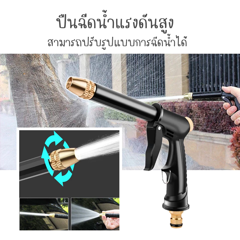 ปืนฉีดน้ำแรงดันสูง ปืนฉีดน้ำปรับแรงดัน ปืนล้างรถ หัวทอง N1