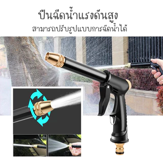 ปืนฉีดน้ำแรงดันสูง ปืนฉีดน้ำปรับแรงดัน ปืนล้างรถ หัวทอง N1
