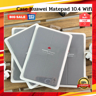 🌈🌈Huawei Flip Cover for MatePad 10.4 WIFI ของเเท้ใหม่🌈🌈
