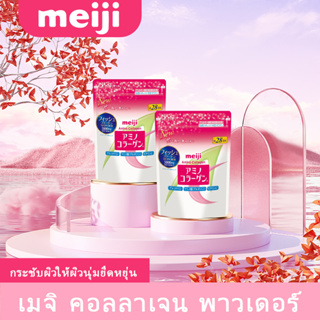 (Refill ขาว-ชมพู) Meiji Amino Collagen 5,000 mg 28วัน (196 กรัม) เมจิ อะมิโน คอลลาเจน ชนิดผง คอลลาเจนเปปไทด์