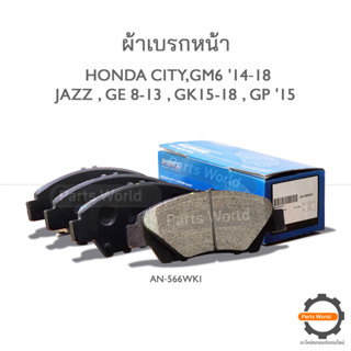 AKEBONO ผ้าเบรกหน้า CITY,GM6 14‐18 / JAZZ,GE 8-13,GK15-18,GP 15-ON (AN-566WKI)