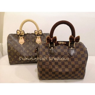 ไหมหุ้มหูกระเป๋า+ไหมหุ้มซิป​ LV​ speedy​ 25,30,35,40