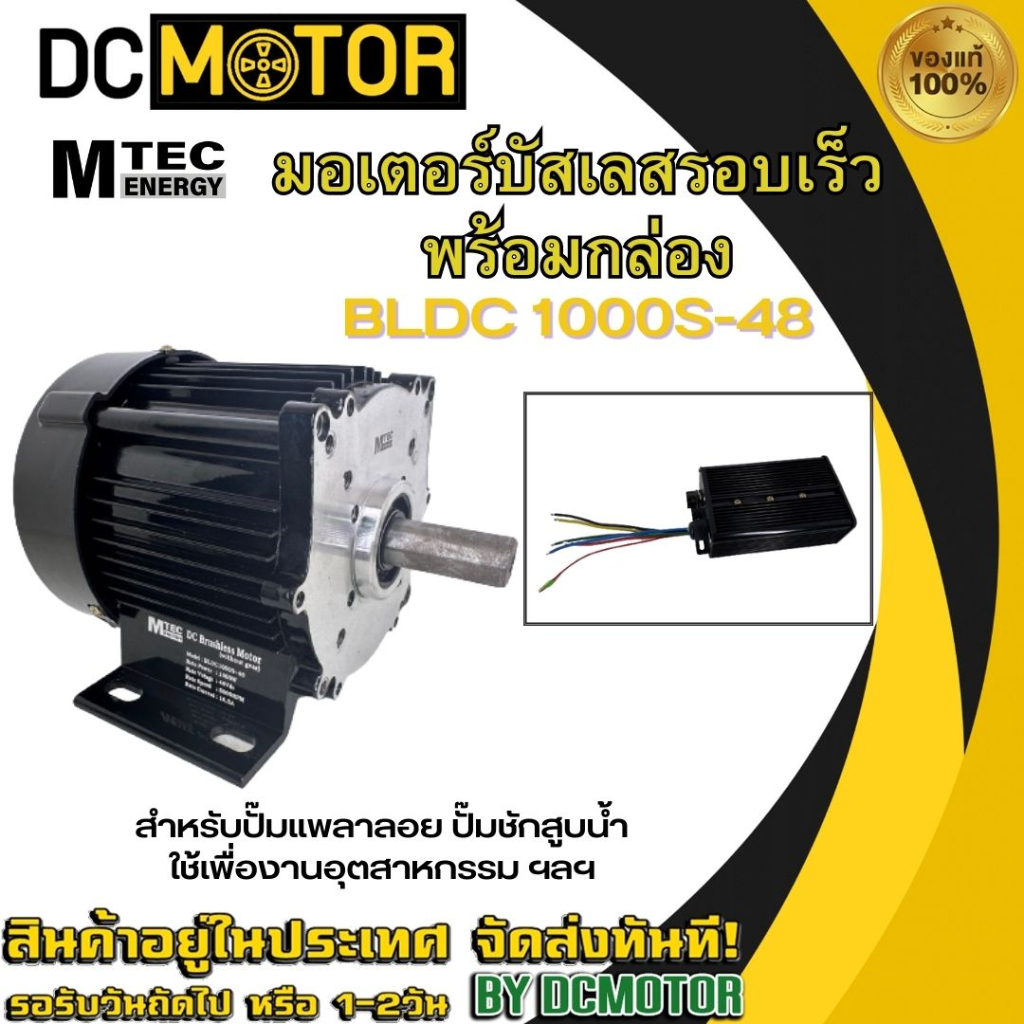 (สินค้าส่งด่วนจากไทย🇹🇭)มอเตอร์บัลเลส MTEC DC Brushless Motor มอเตอร์ GT(มอเตอร์+ พร้อมกล่อง) MTEC BL