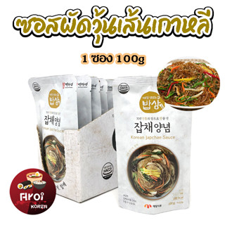 ซอสเกาหลีจับแช 100g Maeil Japchae Sauce ซอสเกาหลีจับแช ผัดวุ้นเส้นเกาหลี 매일 잡채