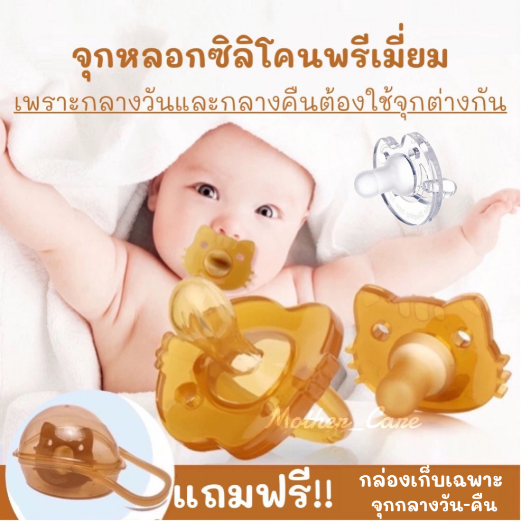จุกหลอก. ซิลิโคน ฟู้ดเกรด สำหรับเด็กแรกเกิด-2ขวบ มีทั้งแบบ กลางวัน และ กลางคืน ฟรีกล่อง!!