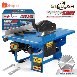 STELLAR โต๊ะเลื่อยวงเดือน TABLE SAW 8 นิ้ว 1,600W ปรับองศาได้ รุ่นพิเศษ ST-1600 *SUPREME EDITION* แถมฟรี ใบเลื่อย 8 นิ้ว