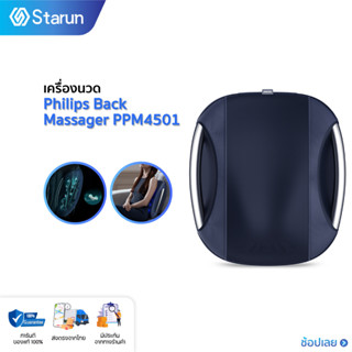 Philips Back Massager PPM4501 เครื่องนวดหลัง  หมอนนวดหลัง เครื่องนวดไฟฟ้า เบาะนวดไฟฟ้า