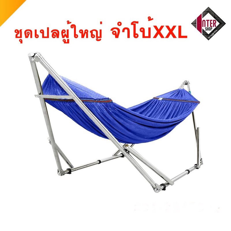 เปลญวน เปลผู้ใหญ่ เปลพกพา เปลพับได้ พร้อมส่งทุกวันมีบริการเก็บเงินปลายทาง
