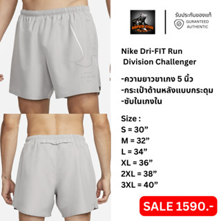 รับประกันของแท้ ✅ กางเกงวิ่งไนกี้ชาย  Nike Dri-FIT Run Division Challenger สีเทา (DM4808-016)