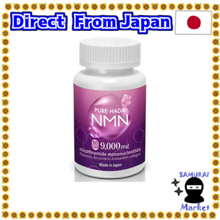 【ส่งตรงจากญี่ปุ่น】Nmn น้ํามันรกแกะบริสุทธิ์ 100% 9,000 มก. 1 เม็ด 150 มก. ได้รับการรับรองจากโรงงาน 30 วัน