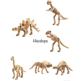 Dinosaur model โมเดลไดโนเสาร์ ฟรอสซิสโครงกระดูกไดโนเสาร์ แพค 6 ตัว คละแบบ บรรจุถุง