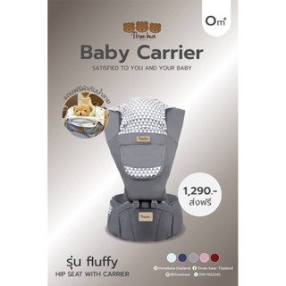 เป้อุ้มเด็ก Baby carrier ถอดฐานรองนั่งได้ มีสายรัดเอว สะพายได้หน้าหลัง ระบายอากาศได้ดี รุ่น Fluffy