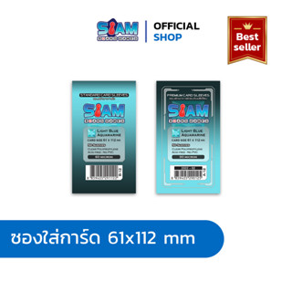 ซองใส่การ์ด 61 x 112 Light Blue Aquamarine by Siam Board Gam…