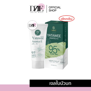 [ เซตคู่ ] Yatawee ญาตาวี เจล/ครีมใบบัวบก ลดสิวหน้าใส ซ่อมแซมผิว ผิวติดสาร ผิวแพ้ง่าย ผิวชุ่มชื้น ผิวบอบบาง ลดสิว