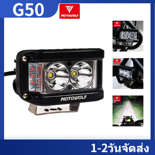 สปอร์ตไลท์ มอเตอร์ไซค์ หลอดไฟสปอร์ตไลท์มอเตอร์ไซค์ MOTOWOLF 12V-72V 25W LED รถจักรยานยนต์