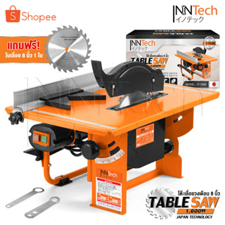 InnTech โต๊ะเลื่อยวงเดือน 8 นิ้ว 1,600W ปรับองศาได้ แถมฟรี! ใบเลื่อย 8 นิ้ว Table Saw Supreme Edition รุ่น TS-1600