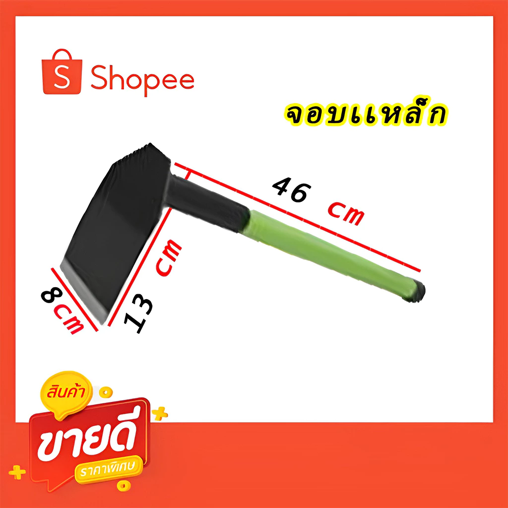 จอบเหล็กด้ามเขียว เหมาะกับการทำเกษตร พืชผักสวนครัว หัวแหลมกว้าง