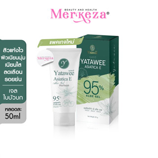 Yatawee ญาตาวี | Yatawee gel เจลใบบัวบก เจลญาตาวี เจลกู้ผิว 50g. | Yatawee Intensive Cream ครีมญาตาวี ครีมใบบัวบก 10g.