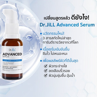 เซรั่มดร.จิล  Advanced Serum 30 ml ดร.จิล สูตรใหม่ บำรุงผิวล้ำลึกขั้นสุด คุณแม่ตั้งครรภ์สามารถใช้ได้ 30 ml  พร้อมส่ง