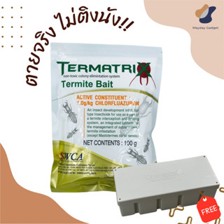 preorder-Termatrix เหยื่อยกำจัดแมลง เทอมาทริก ตายยกลัง กำจัดปลวก