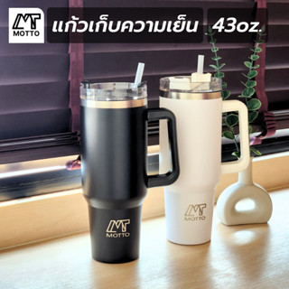 แก้วน้ำทรง43 oz STANLEY แก้วสแตนเสสเก็บความเย็น มีฝาปิดกันน้ำหก แก้วเก็บอุณหภูมิทรงstarbucks stanley แก้วน้ำเก็บเย็น