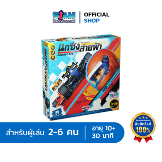 นักซิ่งสายฟ้า Downforce ภาษาไทย by Siam Board Games บอร์ดเกม BoardGame เกมแข่งรถ เกมรถ