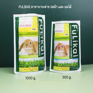 🐰🥕อาหารกระต่ายที่คัดส่วนผสมที่พิเศษจากธรรมชาติ ช่วยระบบย่อย มีสารอาหารที่ดีต่อสุขภาพ จากผักและผลไม้