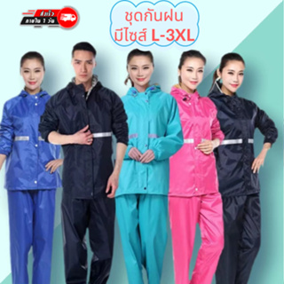 พร้อมส่ง Waterproof Rain Suit ชุดกันฝน New Alitech  เสื้อกันฝน มีแถบสะท้อนแสง รุ่น หมวกติดเสื้อ