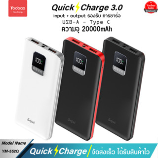 รับประกัน 1 ปี Yoobao Sajai YM-552Q 20000mAh 22.5W จอLED Quick Charge ฟาสชาร์จ  PD20W/18W 22.5W 3.0