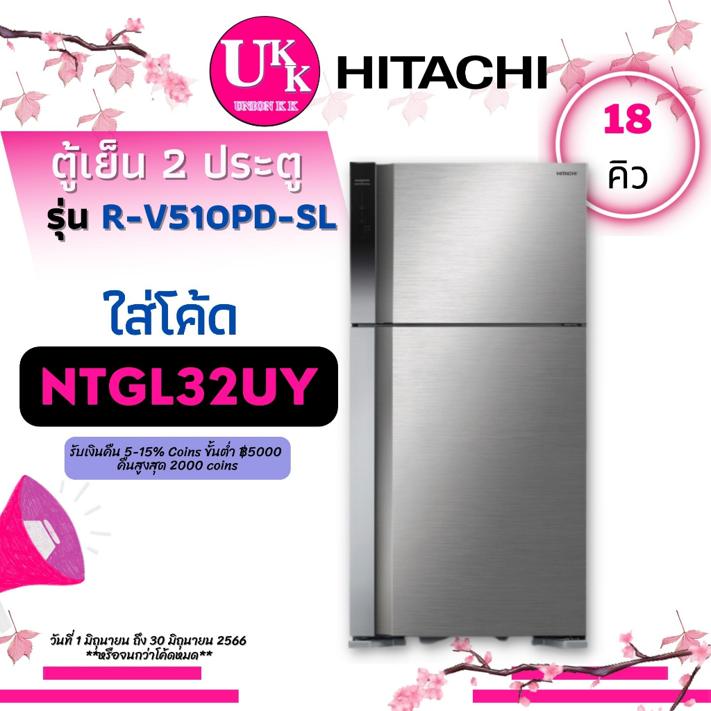 ตู้เย็น Hitachi 18คิว ถูกที่สุด พร้อมโปรโมชั่น ก.ค. 2023|Biggoเช็คราคาง่ายๆ