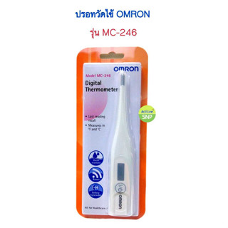 Omron Digital Thermometer Model MC-246 // ออมรอน เทอร์โมมิเตอร์ รุ่น MC-246 เครื่องวัดอุณหภูมิ ปรอทวัดไข้ แบบดิจิตอล