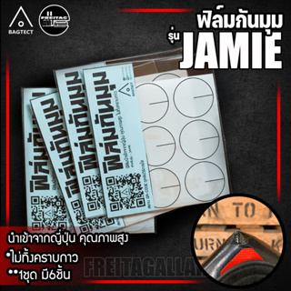 (สินค้าพร้อมส่ง) ฟิล์มกันมุม กระเป๋าFreitag รุ่น JAMIE