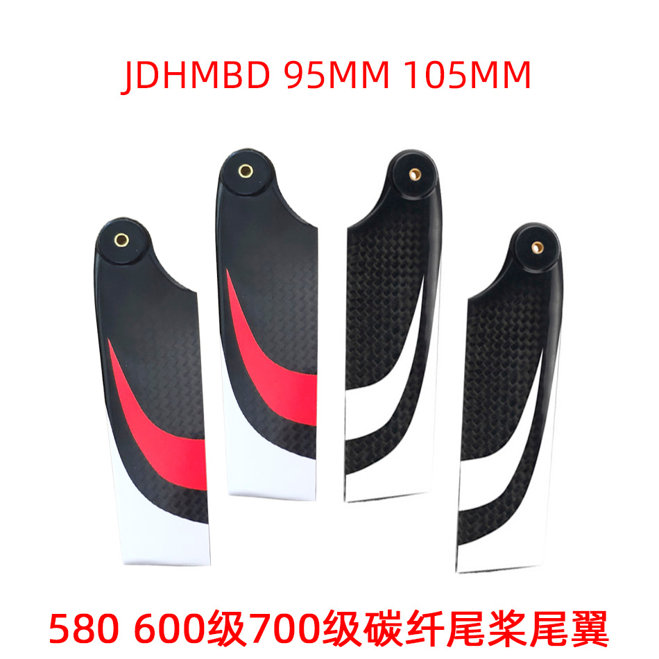 JDHMBD ใบพัดหางคาร์บอนไฟเบอร์ 86mm/95mm/105 mm อุปกรณ์เสริมเฮลิคอปเตอร์บังคับวิทยุ