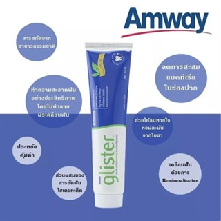 ยาสีฟันแอมเวย์🌿✨ยาสีฟันกลิสเทอร์ สูตรสมุนไพร มิ้นท์ ชาขาวamway ของแท้100% ฉลากไทย ช้อปไทย💯(ลบบาร์โค้ด)