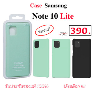 Case Samsung Note 10 Lite Cover เคสซัมซุง โน๊ต10 lite ของแท้ เคสแท้ ซัมซุงnote10 case samsung note10 lite cover original