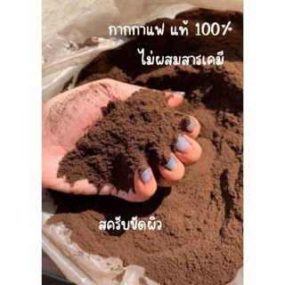 กาแฟขัดผิว Coffee100% ขนาด 10 กรัม