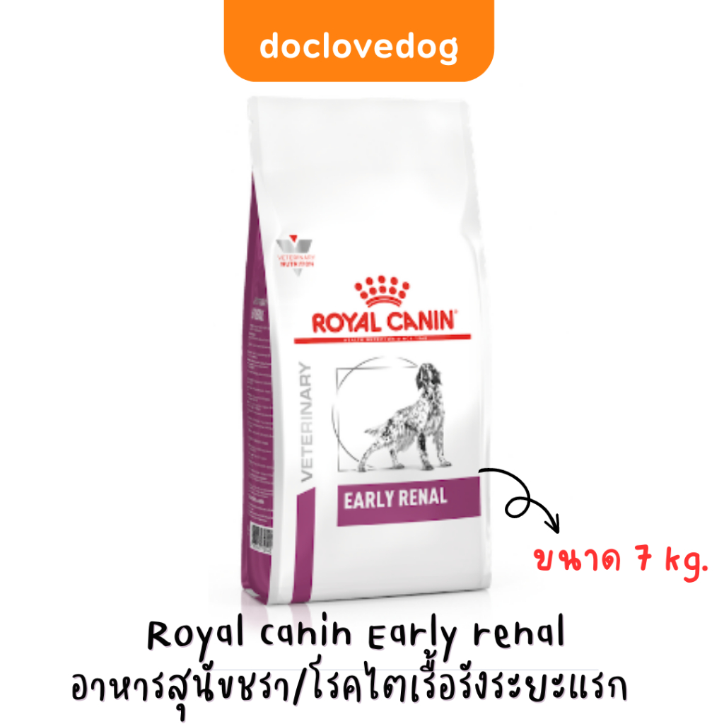 [กระสอบ] Royal Canin Early Renal Dog 7 kg อาหารเม็ดสำหรับสุนัขที่มีปัญหาโรคไตระยะแรก