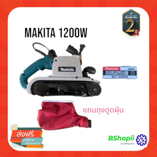 [[ร้านค้านี้ จัดส่งฟรี]] เครื่องขัดกระดาษทรายแบบสายพาน (รถถัง) MAKITA 9403 ใหม่เอี่ยม พร้อมถุงเก็บฝุ่น(เกรดเอ) รับประกัน