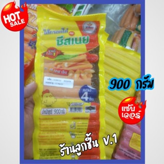 💥ไส้กรอกไก่ รสชีสเนย ตราเคเอฟเอ็ม💥ไส้กรอเชีสแสนอร่อย หอมเนย สด สะอาด ถูกหลักอนามัย🌈ขนาด 900 กรัม🌈