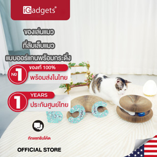 iGadgets ที่ลับเล็บแมว ของเล่นแมว แบบออร์แกนพร้อมกระดิ่ง ไม่มีเสียงรบกวน กระดาษลูกฟูกอย่างดี