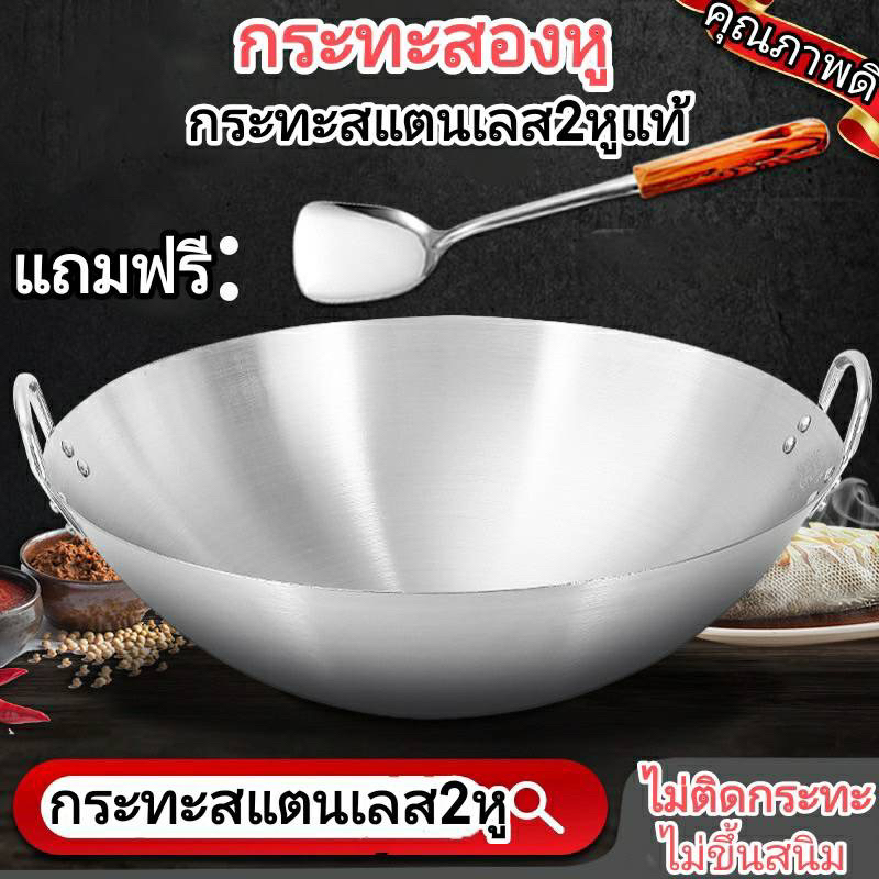 #กระทะ2หูสแตนเลส
#กระทะสแตนเลสสองหู
#กระทะสแตนเลสแท้
#กระทะไม่ติดกระทะ
#กระทะไม่ขึ้นสนิม