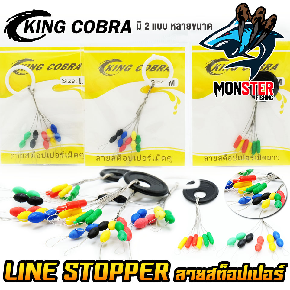 ลายสต็อปเปอร์ เม็ดคู่/เม็ดยาว LINE STOPPER KING COBRA (มี 2 แบบ ขนาด S/M/L)