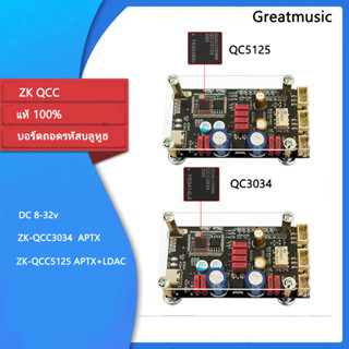 บอร์ดถอดรหัสบลูทูธ 5.1 ZK-QCC DC8-32V APTX LDAC คุณภาพเสียงที่ไม่สูญเสีย