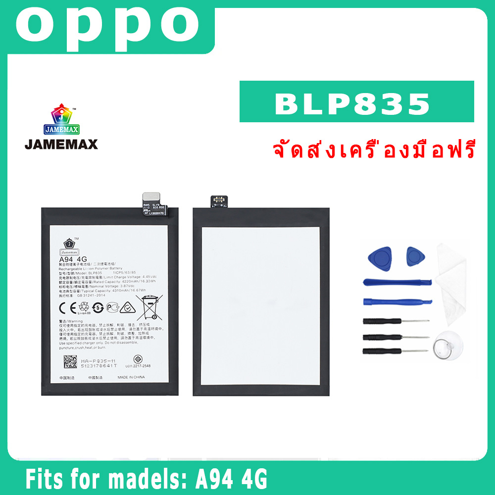 แบตเตอรี่สำหรับ OPPO A94 4G Model BLP835 คุณภาพระดับพรีเมี่