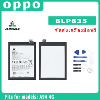 JAMEMAX แบตเตอรี่สำหรับ OPPO A94 4G Model BLP835 คุณภาพระดับพรีเมี่