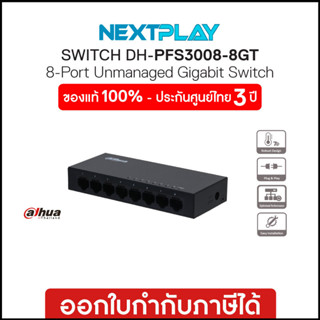 Gigabit Switching Hub (อุปกรณ์เชื่อมต่อเครือข่าย) 8 Ports DAHUA (PFS3008-8GT-V2)