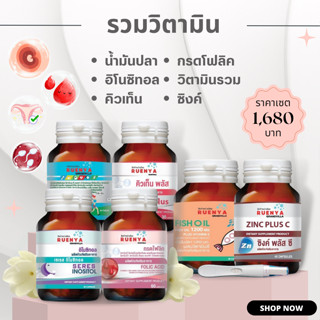 วิตามิน เตรียมตั้งครรภ์ Inositol + fish oil + multivitamin + Q10 + zinc + folic acid  หญิง และ ชาย สำหรับ มีลูกยาก