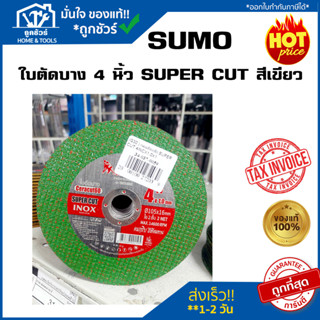 ใบตัดบาง 4 นิ้ว SUMO SUPER CUT สีเขียว SUMO ของแท้